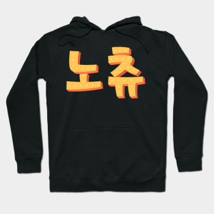 Nochu Hoodie